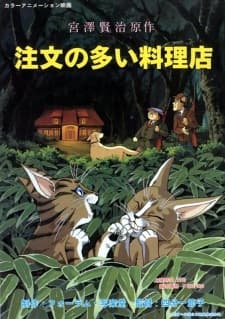 Chuumon no Ooi Ryouriten (1993)